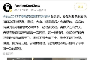 曝沈腾马丽春晚节目被下,第四次联排未露面,岳云鹏现身疑似救场?