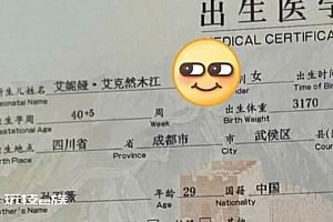 四川夫妻为宝宝取8个字姓名共56画:艾妮娅艾克然木江