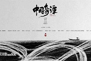 三集封神,评分9.5 《中国奇谭》却遭家长炮轰:画风吓哭孩子 引发网友质疑