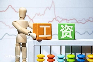 最低工资标准稳步调涨 全国各地区最低工资标准情况发布