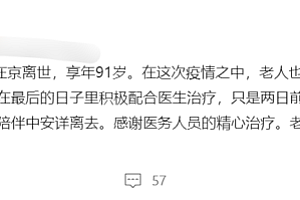 陈佩斯母亲感染新冠去世享年91岁 家人称走的很安详