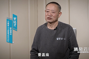 活佛厅官骗农资建寺庙 不信马列信鬼神保佑其子孙