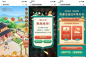 中行拼图领取3元微信立减金