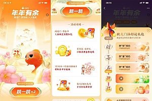 支付宝年年有余攒金币兑红包