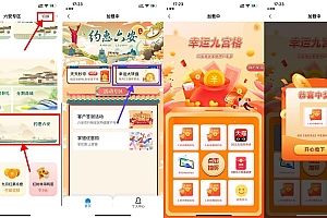 农行幸运九宫格抽1~5.88元红包