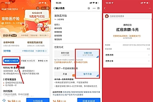 支付宝简单领取5元通用红包