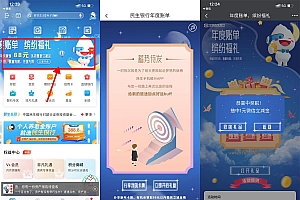 民生年度账单抽1~88元立减金