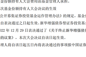 新华基金2022多事之秋:基金清盘,前员工讨薪,规模3个月降265亿