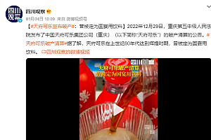 听说童年快乐水要破产,多少川渝人哭了