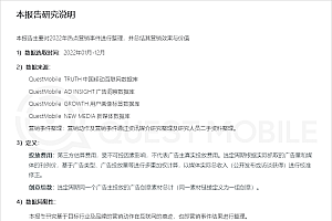 QuestMobile 2022年营销热点事件盘点:节点和渠道推动营销变革,新玩法成突围年轻群体关键
