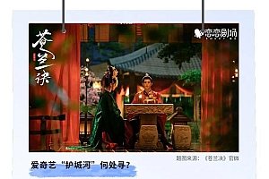 春节前夕被点名,涨价也救不了爱奇艺||Focus