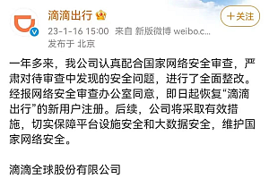 滴滴重新开放注册,互联网平台经济又要翻身?