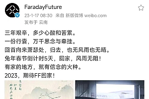 “牵手”黄冈再续命,FF今年3月量产有戏了?