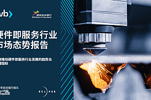 独家解读|HaaS企业绩效评估大起底!(下)