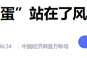 你高价抢的网红“无菌蛋”,可能都是智商税