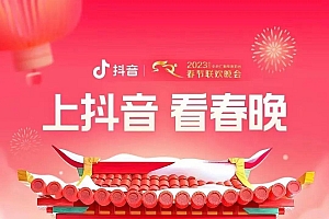春晚告别大厂红包