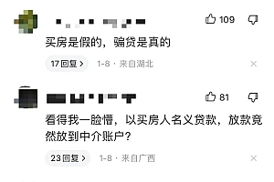 “靠刷脸”,120平的房子被“卖”了70块