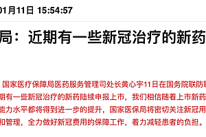 国产新冠口服药的登顶、反超和失落,下一个谁将“撞线”?