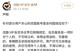 新年伊始,视频平台再次向共享账号“灰产”宣战