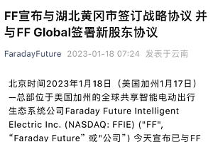 市政府将提供资金政策协助?贾跃亭大动作,FF中国总部要落地黄岗,公司股票正面临退市危机