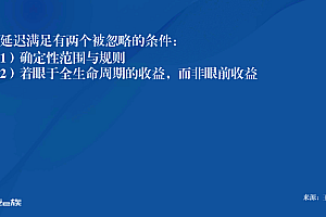 延迟满足的理性面