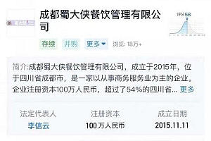 小龙坎“吞下”蜀大侠,2023欲加速上市?