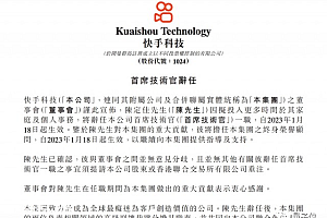 快手CTO换帅:42岁陈定佳转终身荣誉顾问,两位高级副总裁同时接任