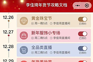 这个春节,主播不打烊
