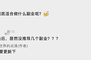 产品经理可以做的副业?