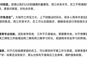 每周工作 4 天半的公司,靠谱么?