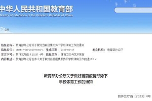 学校不得随意停止体育课!教育部明确发布权威通知