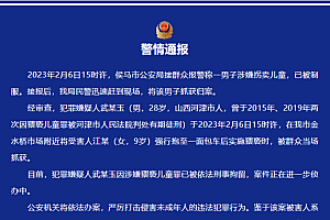 男子猥亵9岁女童被当场抓获 曾两次被判刑 都是因猥亵儿童罪