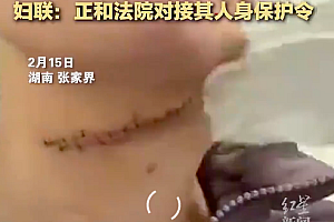 女子遭丈夫割喉获发人身安全保护令 画面一度让人窒息恐怖