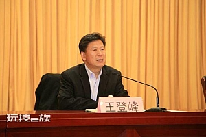 中国足协原副主席王登峰被逮捕 正厅级涉嫌贪污、受贿