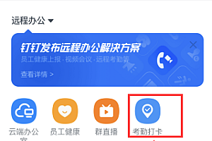 钉钉人脸识别打卡怎么破  钉钉怎么取消人脸打卡