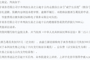 微信公众号擅用“葛优躺”照片 被判赔偿葛优7000元