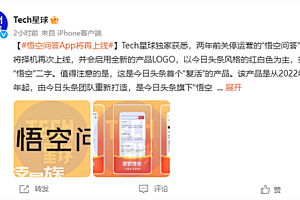 “悟空问答”app或将复活上线:全新产品Logo 极简设计