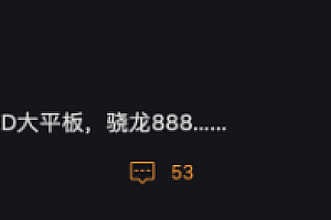曝荣耀将发布12英寸平板电脑 搭载骁龙888处理器