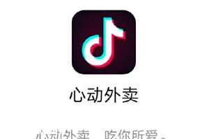 抖音外卖平台区域代理怎么拿 抖音外卖商家入驻怎么合作