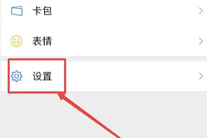 微信字体大小怎么调在哪里设置 字体变成繁体字怎么改回来