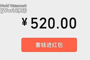 情人节微信红包可以发520元 律师:分手可能要不回