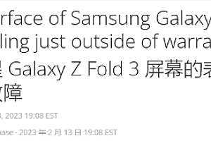 三星Z Fold 3保修期过后  出现了大量折叠屏损坏问题