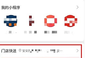 微信外卖小程序怎么弄  微信外卖怎么开通支持哪些城市