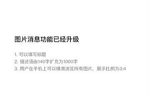 微信公众号新功能发布  上线了图片消息新功能