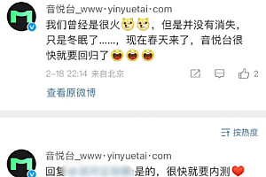 音悦台将回归怎么回事   音悦台即将进行内测