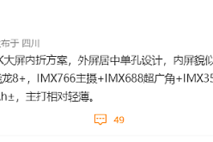 华为折叠屏手机最新款2023  华为Mate X3参数发布时间曝光