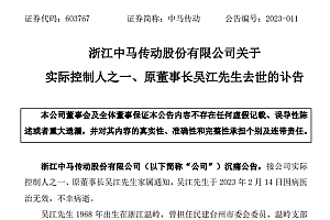 5天3位知名企业家离世 专家:浙商承受了要各种压力