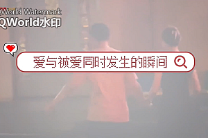 爱与被爱同时发生的瞬间 愿爱意不被辜负 有爱者尽情相拥
