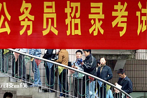 10省份放宽报考公务员35岁年龄限制 调整为40周岁