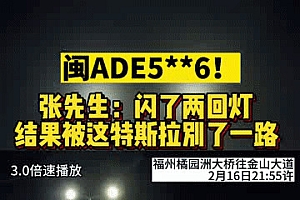 男子提醒前车后被别一路 故意猛踩刹车